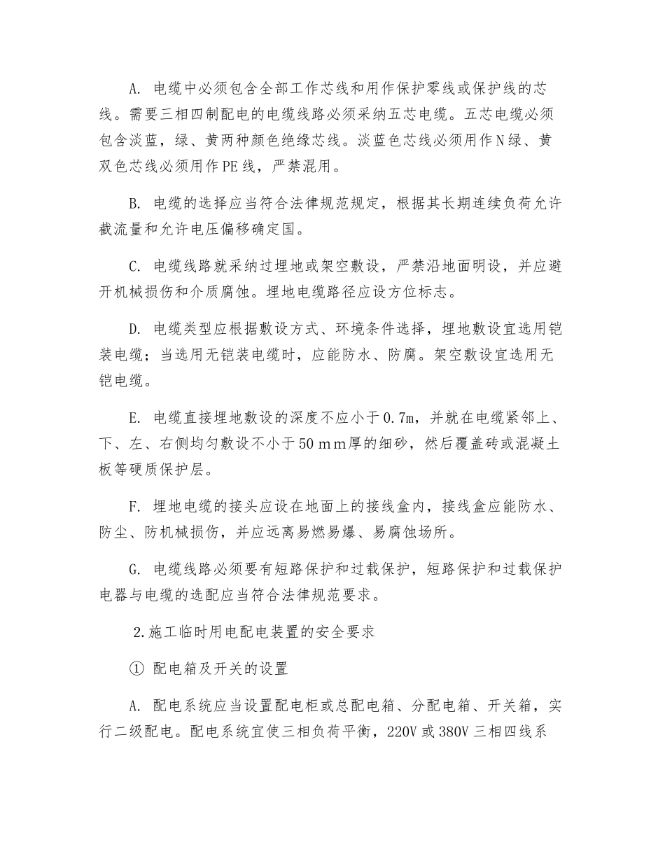 桥梁墩身施工安全注意事项_第3页