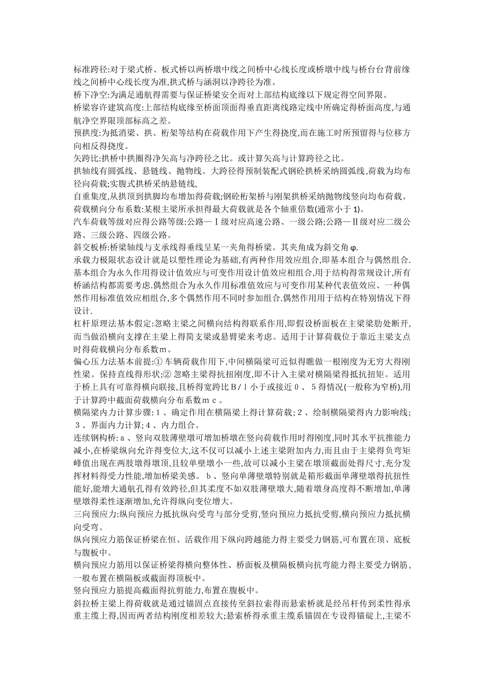 桥梁复习资料_第2页