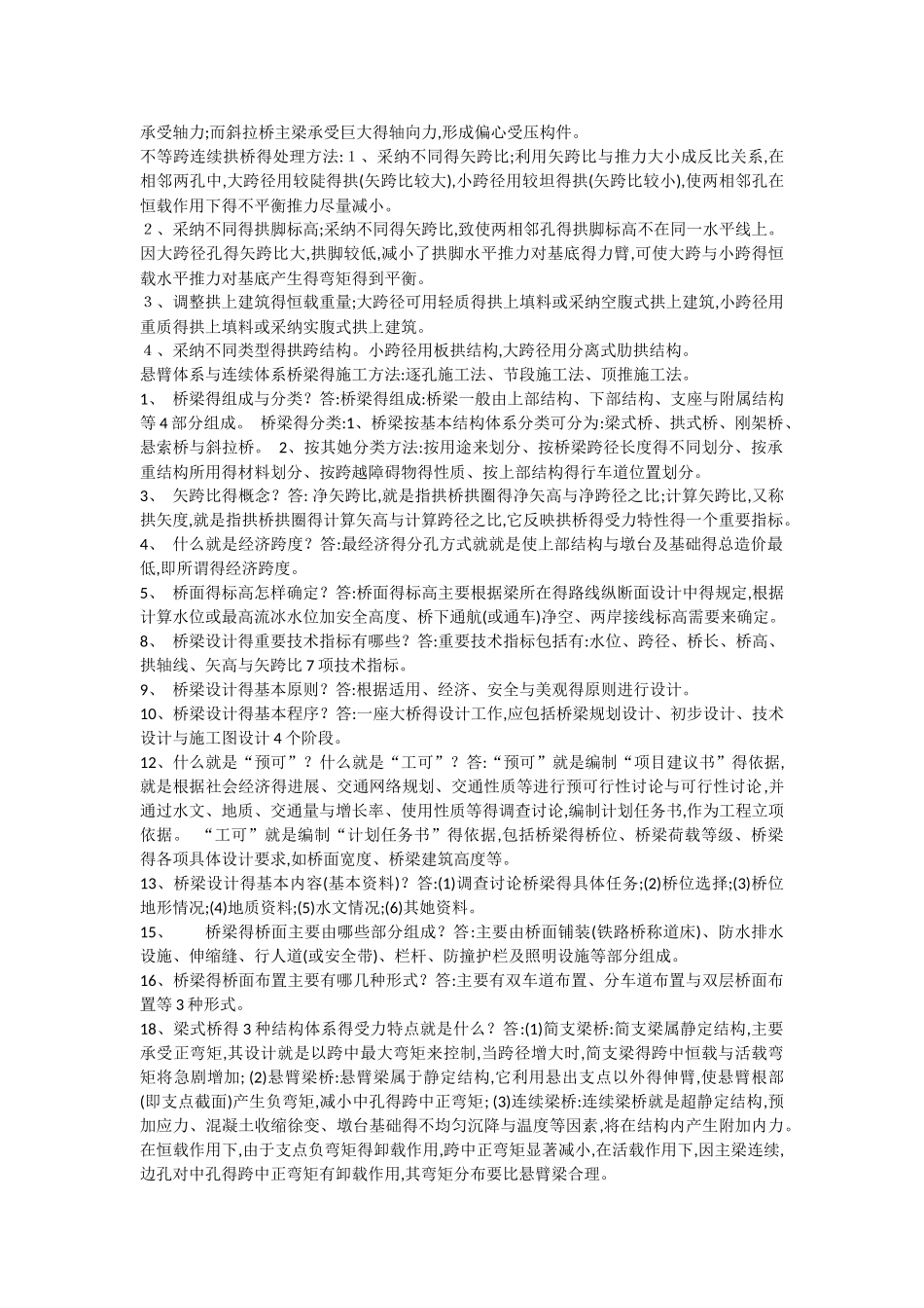 桥梁复习资料_第3页