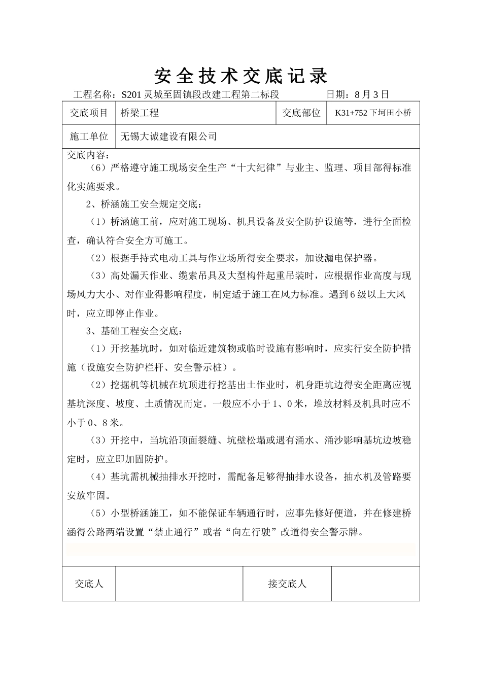 桥梁安全技术交底_第2页