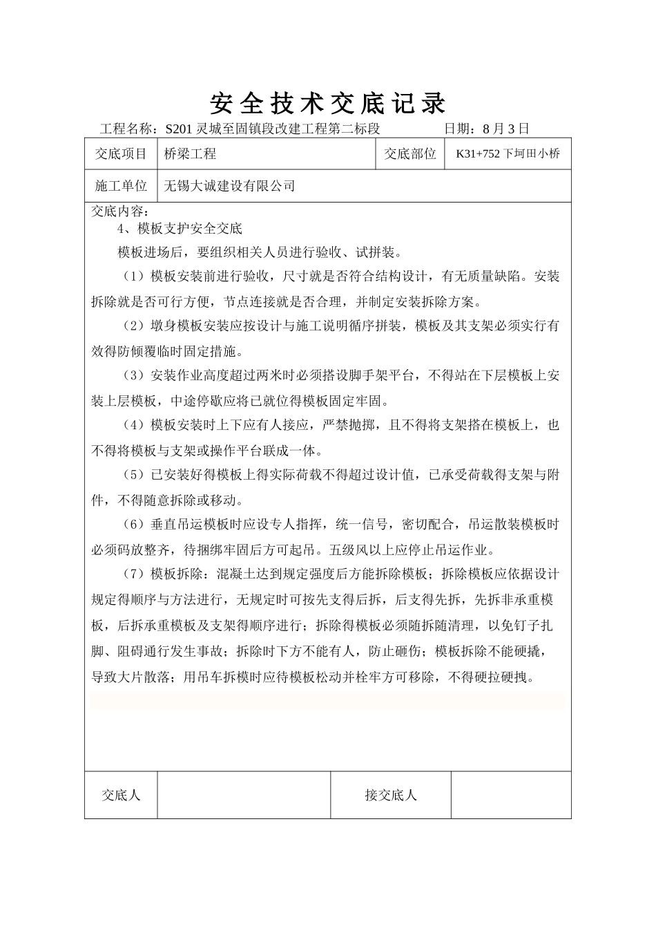 桥梁安全技术交底_第3页