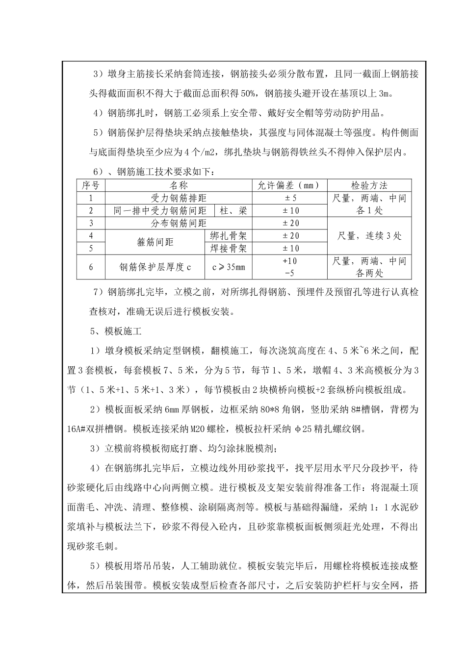 桥梁墩身施工技术交底_第3页