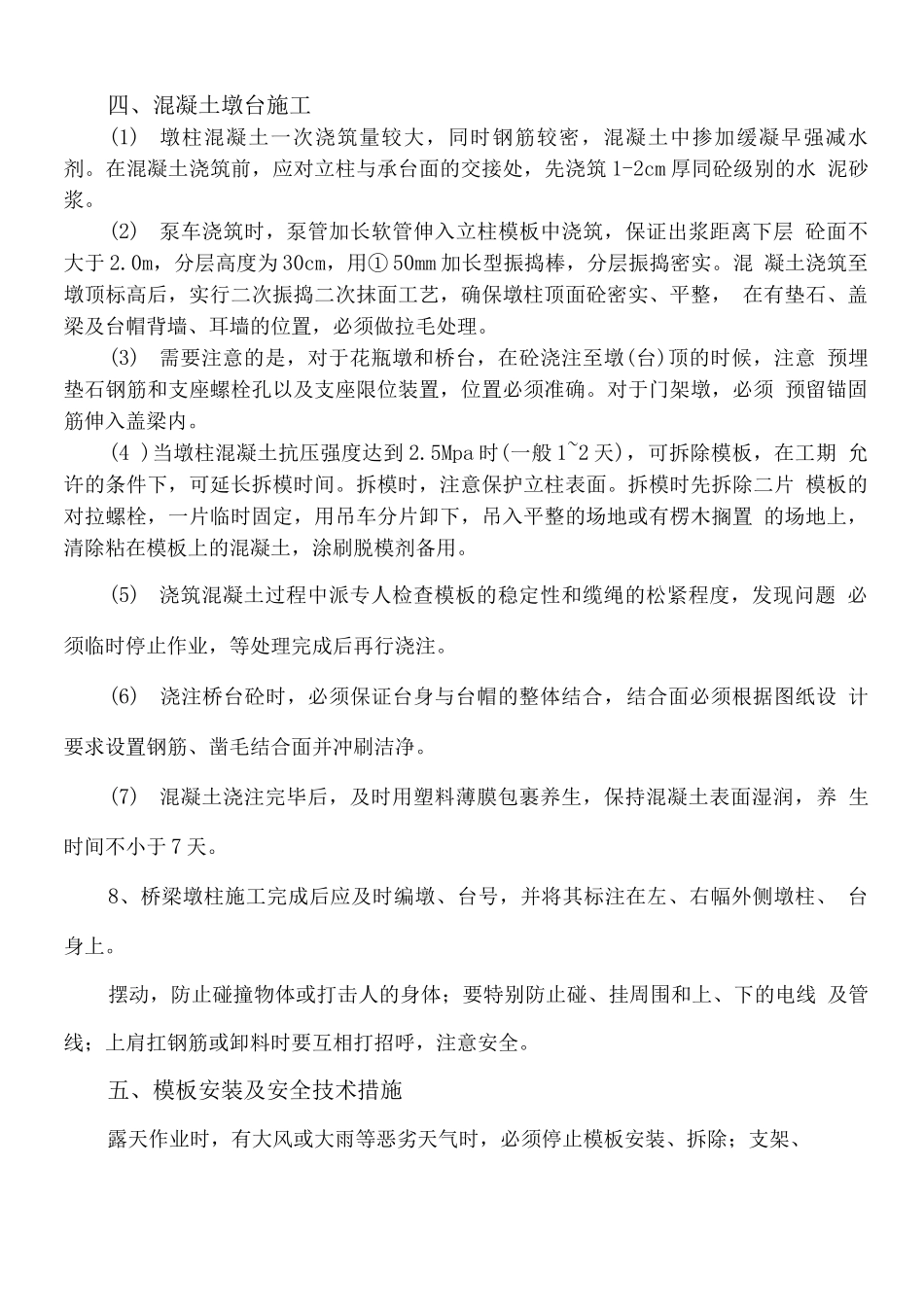 桥梁墩柱盖梁脚手架安全施工方案_第2页
