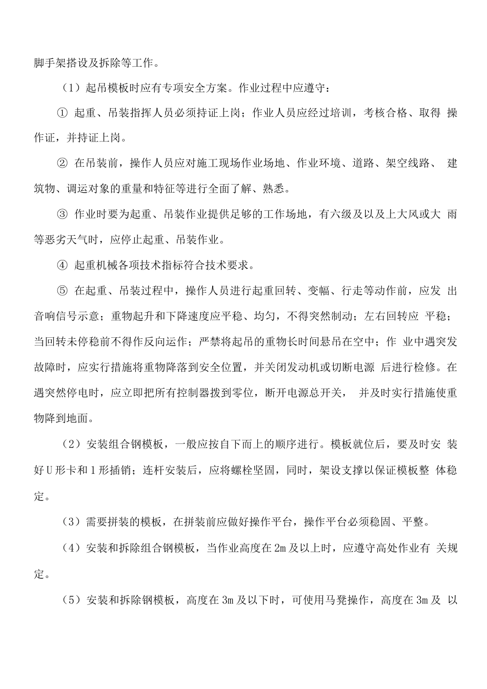 桥梁墩柱盖梁脚手架安全施工方案_第3页