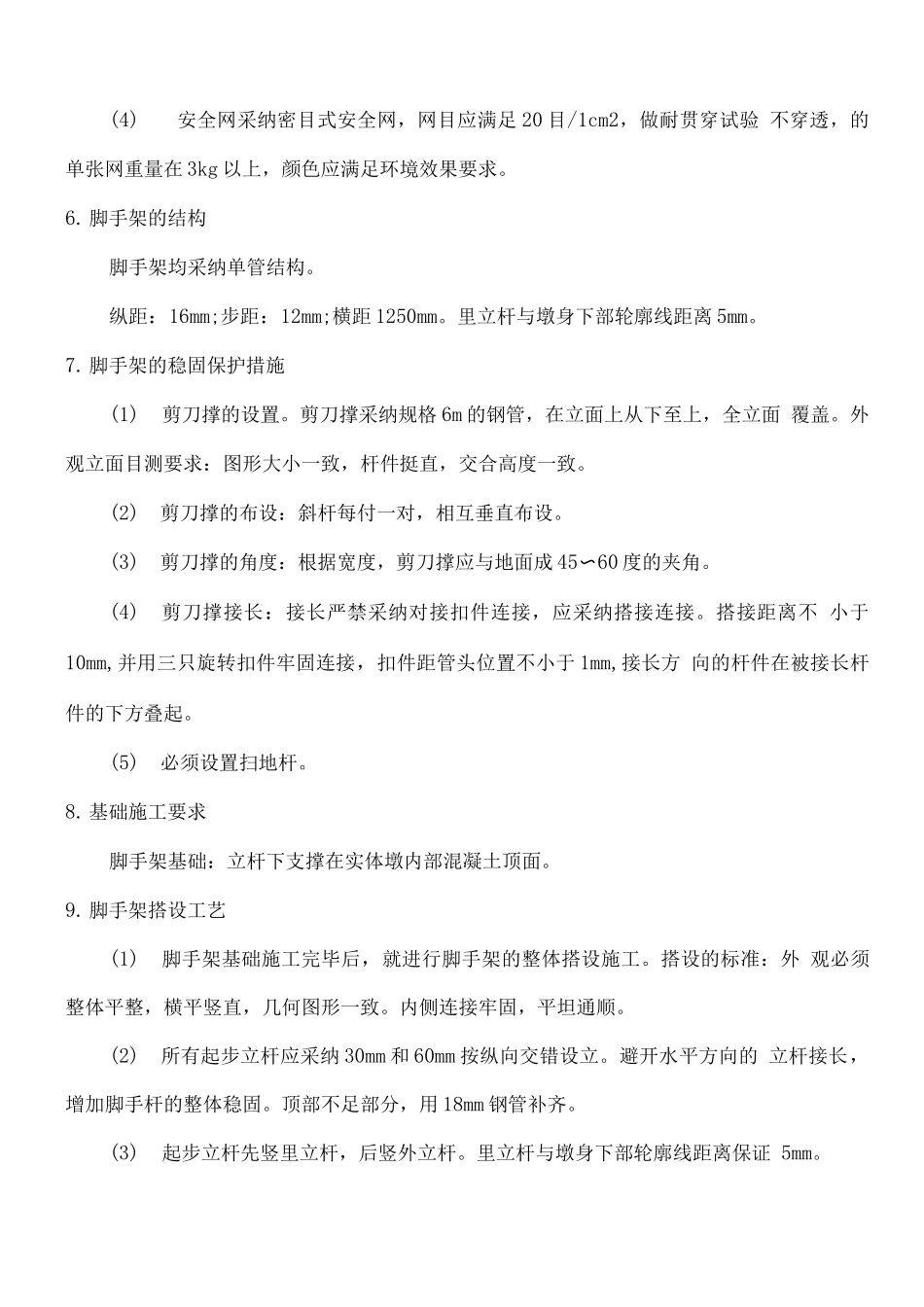 桥梁实体墩墩身内脚手架搭设专项施工方案_第3页