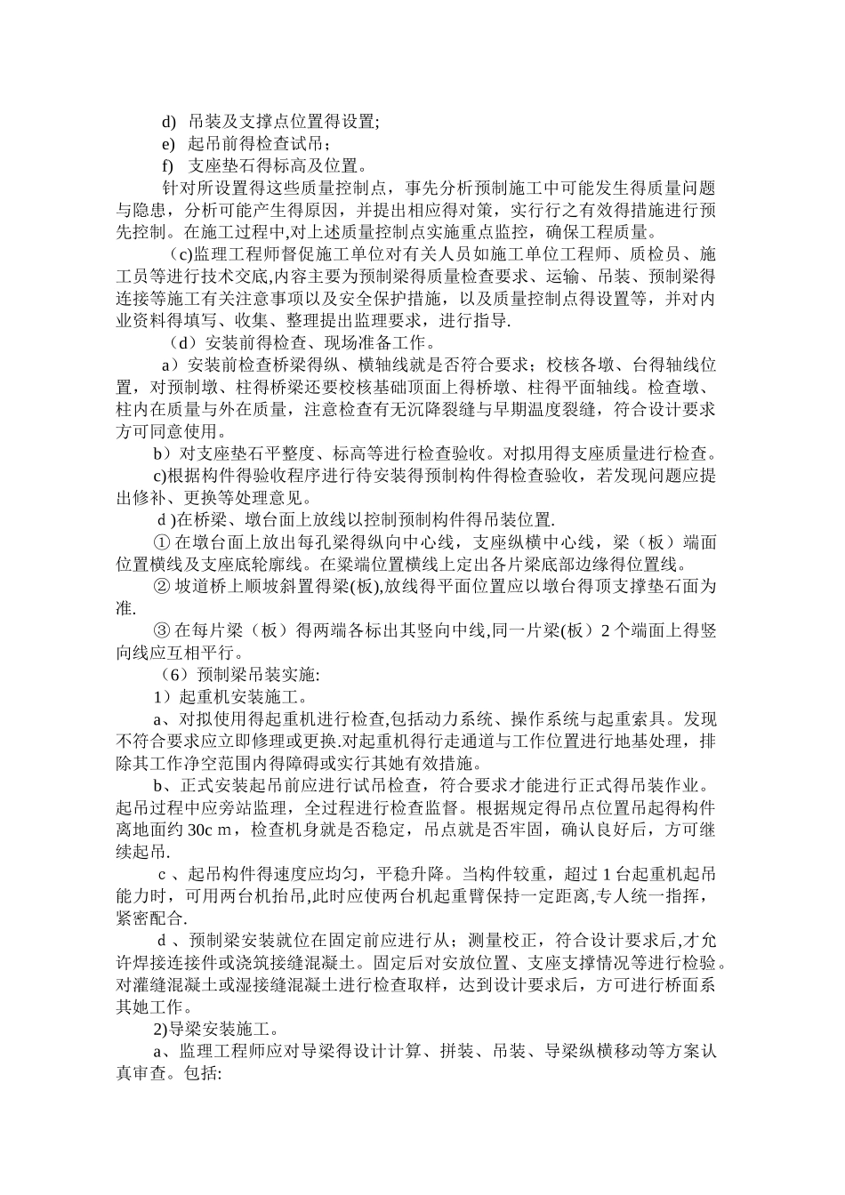 桥梁工程中预制梁的安装控制要点及措施_第3页