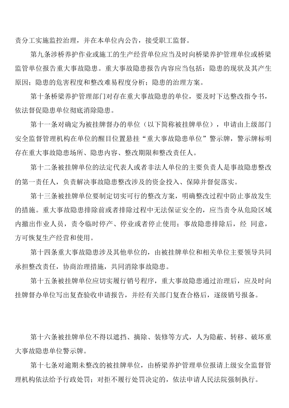 桥梁安全隐患挂牌督办制度_第2页