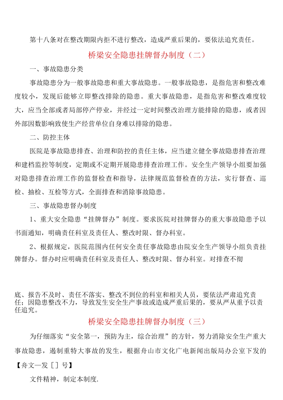 桥梁安全隐患挂牌督办制度_第3页