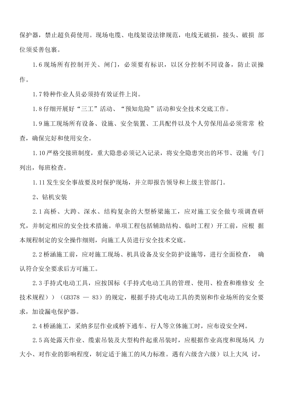 桥梁工程安全施工方案_第2页