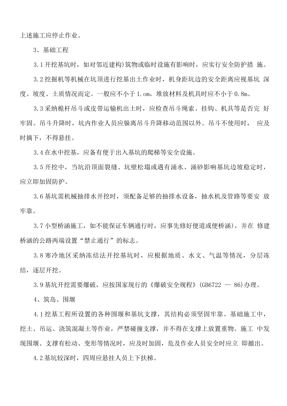 桥梁工程安全施工方案_第3页