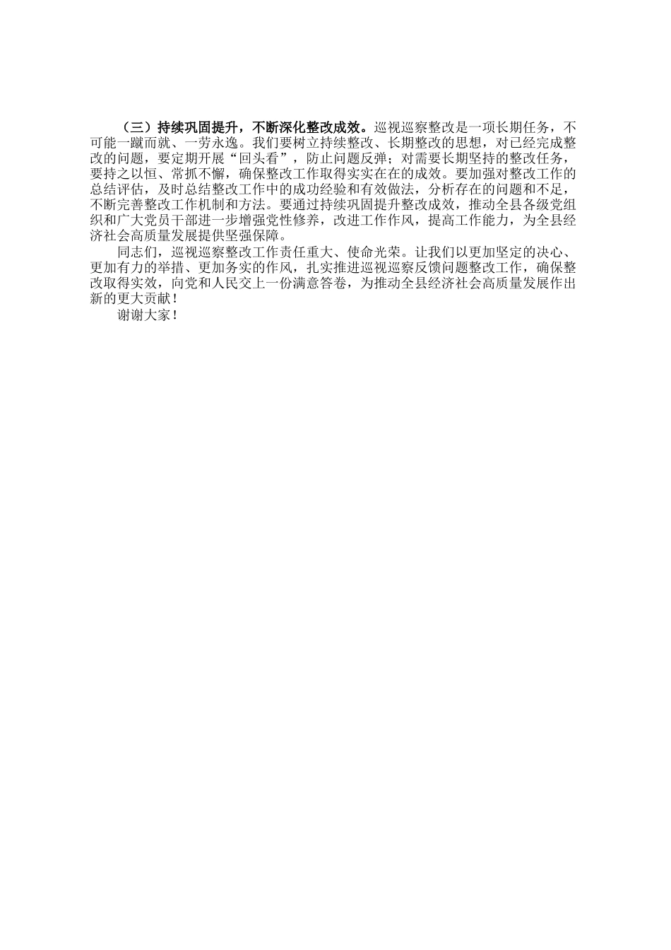 县委书记在巡视巡察反馈问题整改部署会推进会上的讲话_第3页