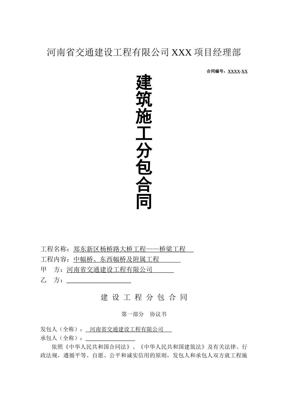 桥梁工程分包合同范本_第1页