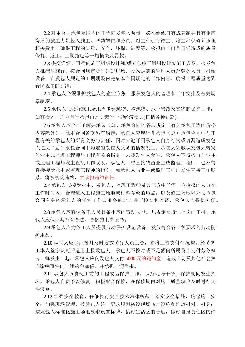 桥梁工程分包合同范本_第3页