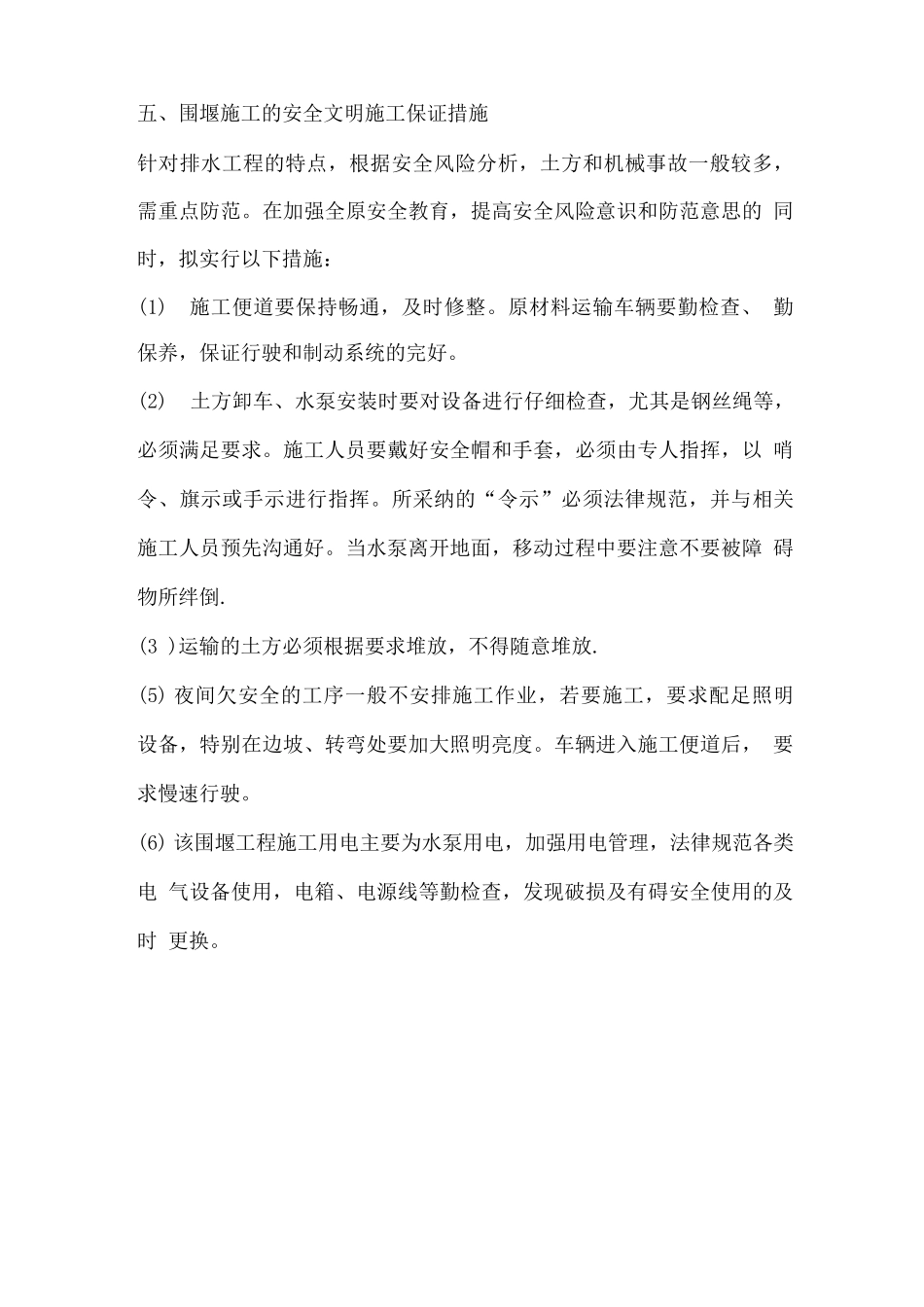 桥梁工程围堰施工方案_第3页