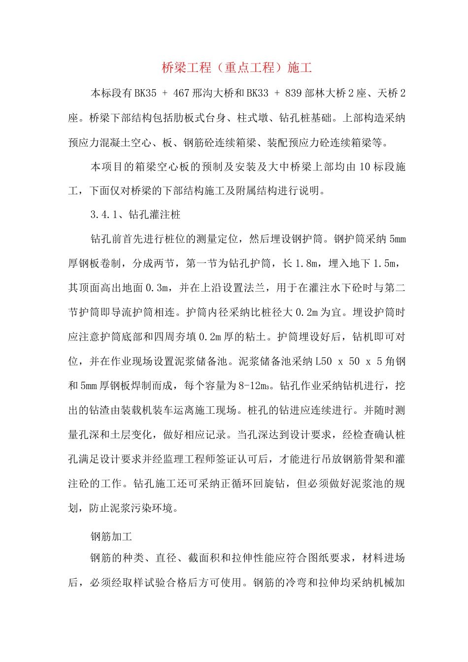 桥梁工程施工_第1页