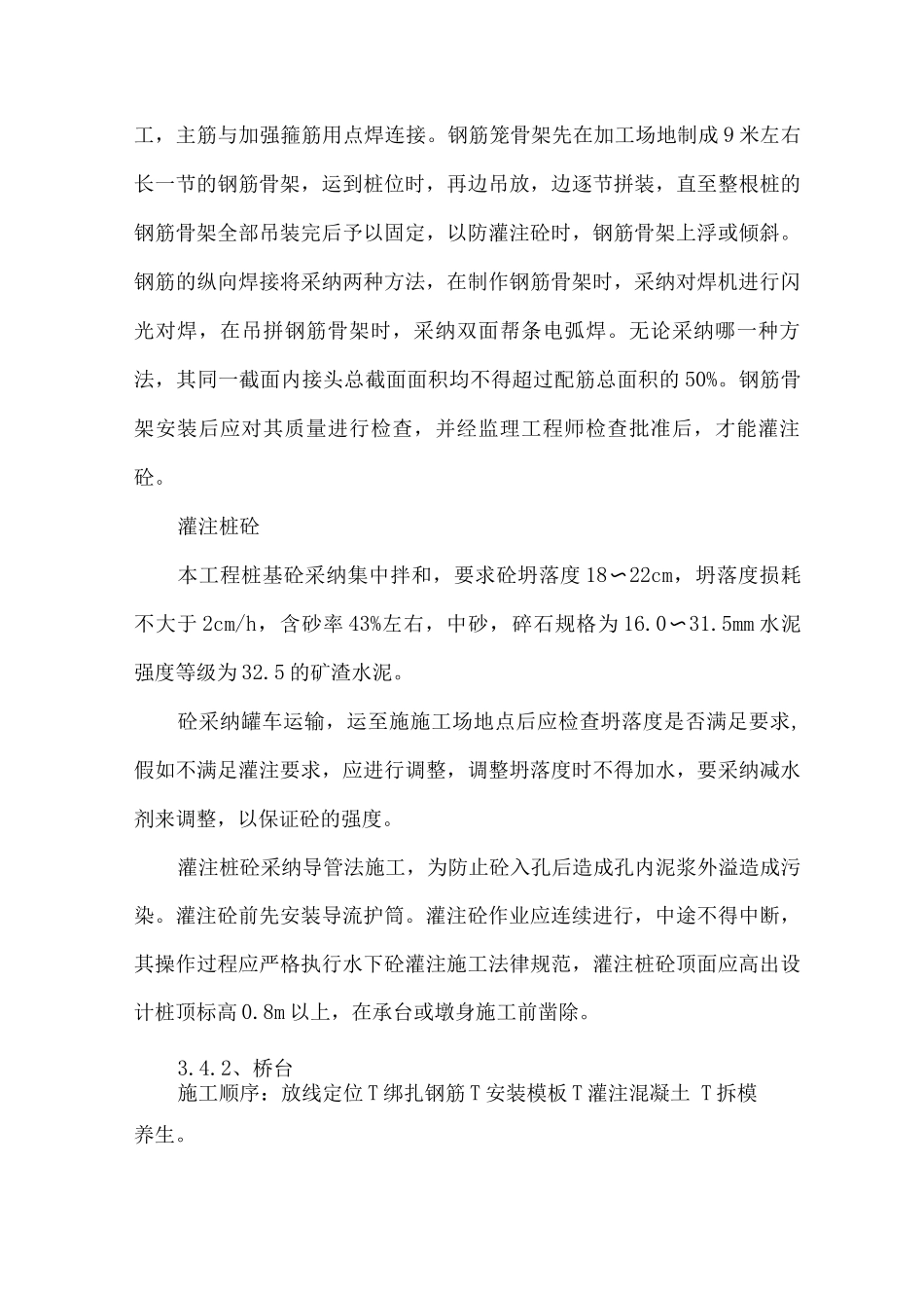 桥梁工程施工_第2页