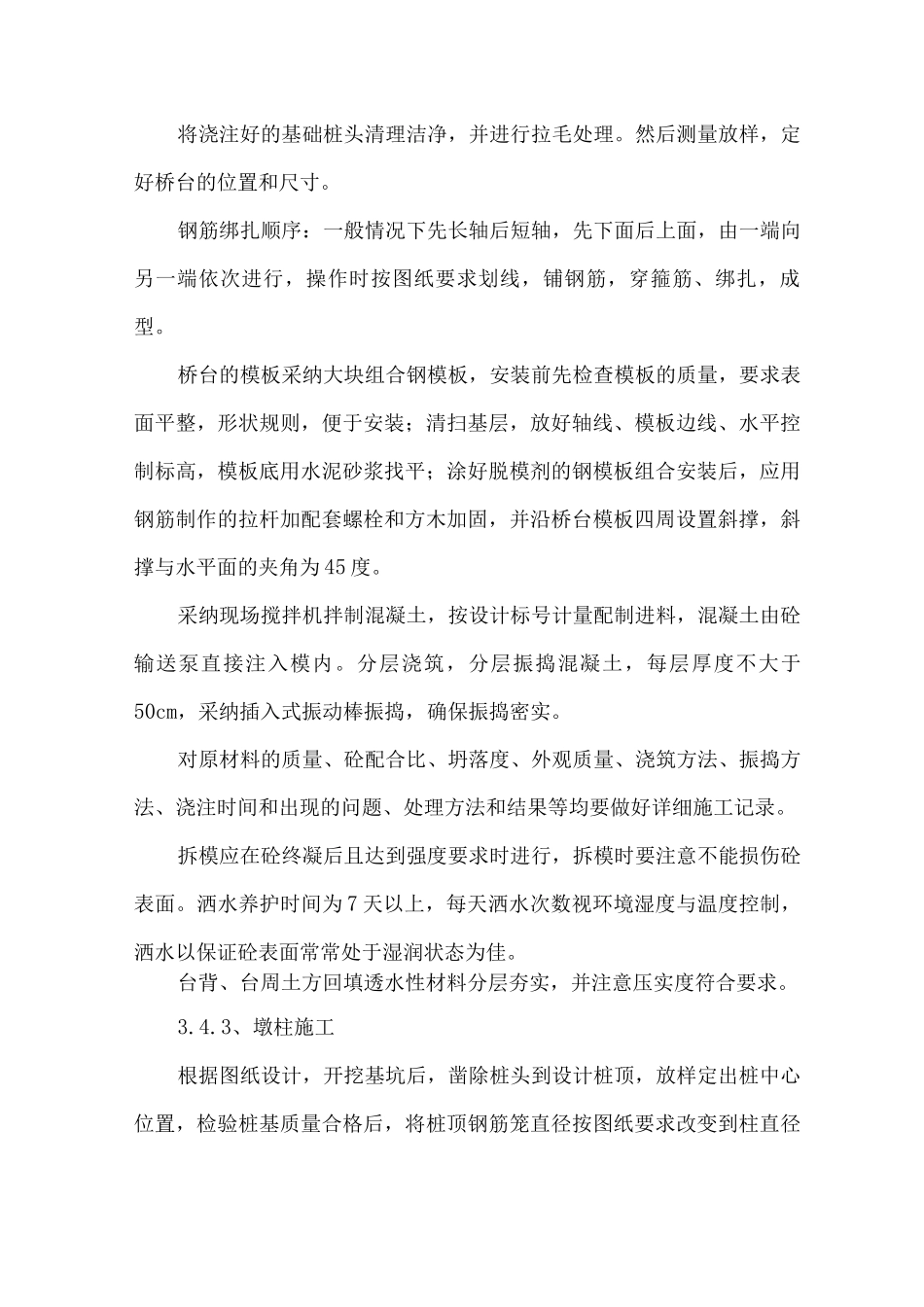 桥梁工程施工_第3页