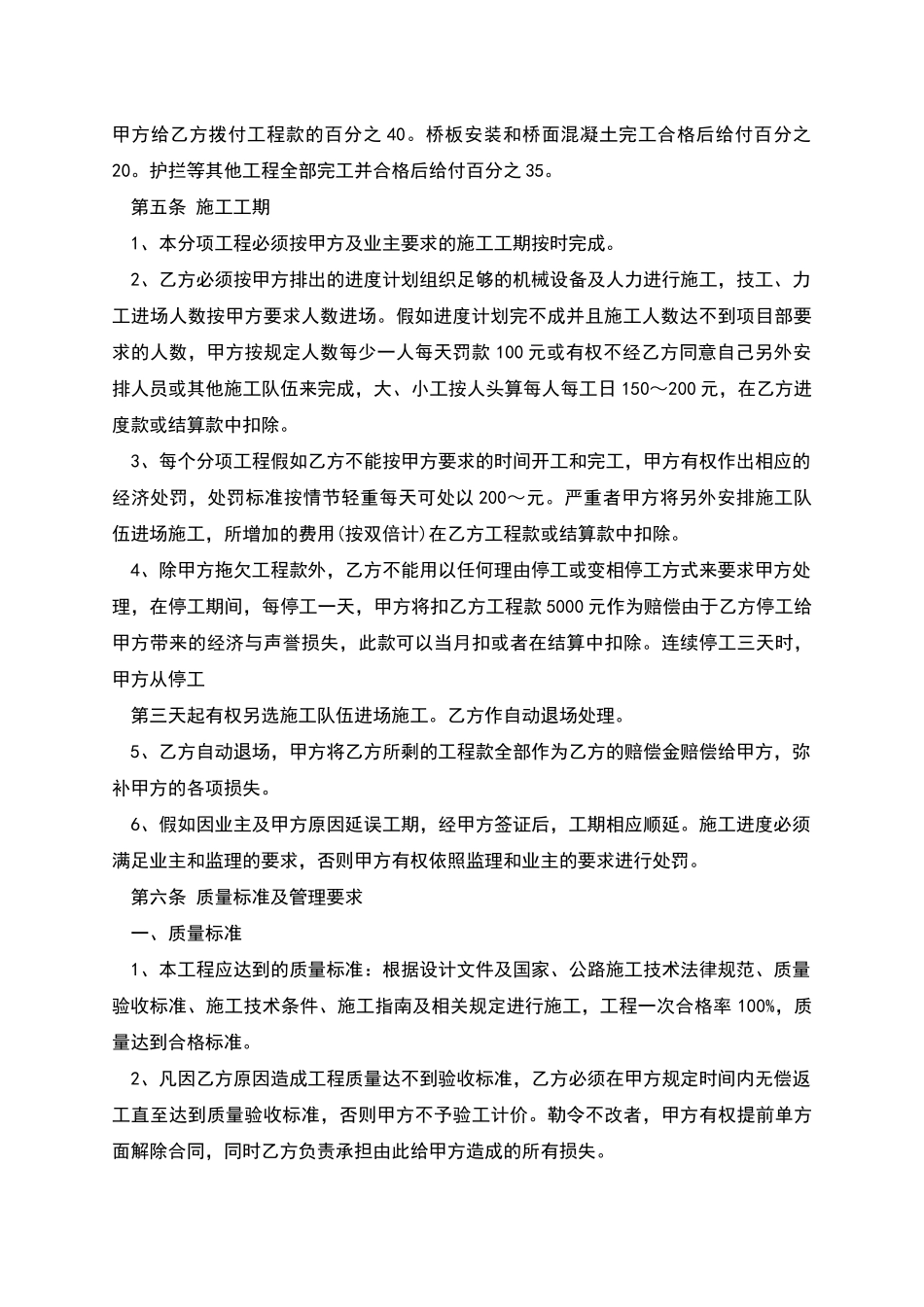 桥梁工程承包合同_第2页