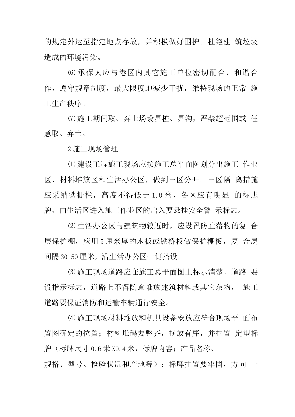 桥梁工程文明环保施工措施违约承诺_第2页