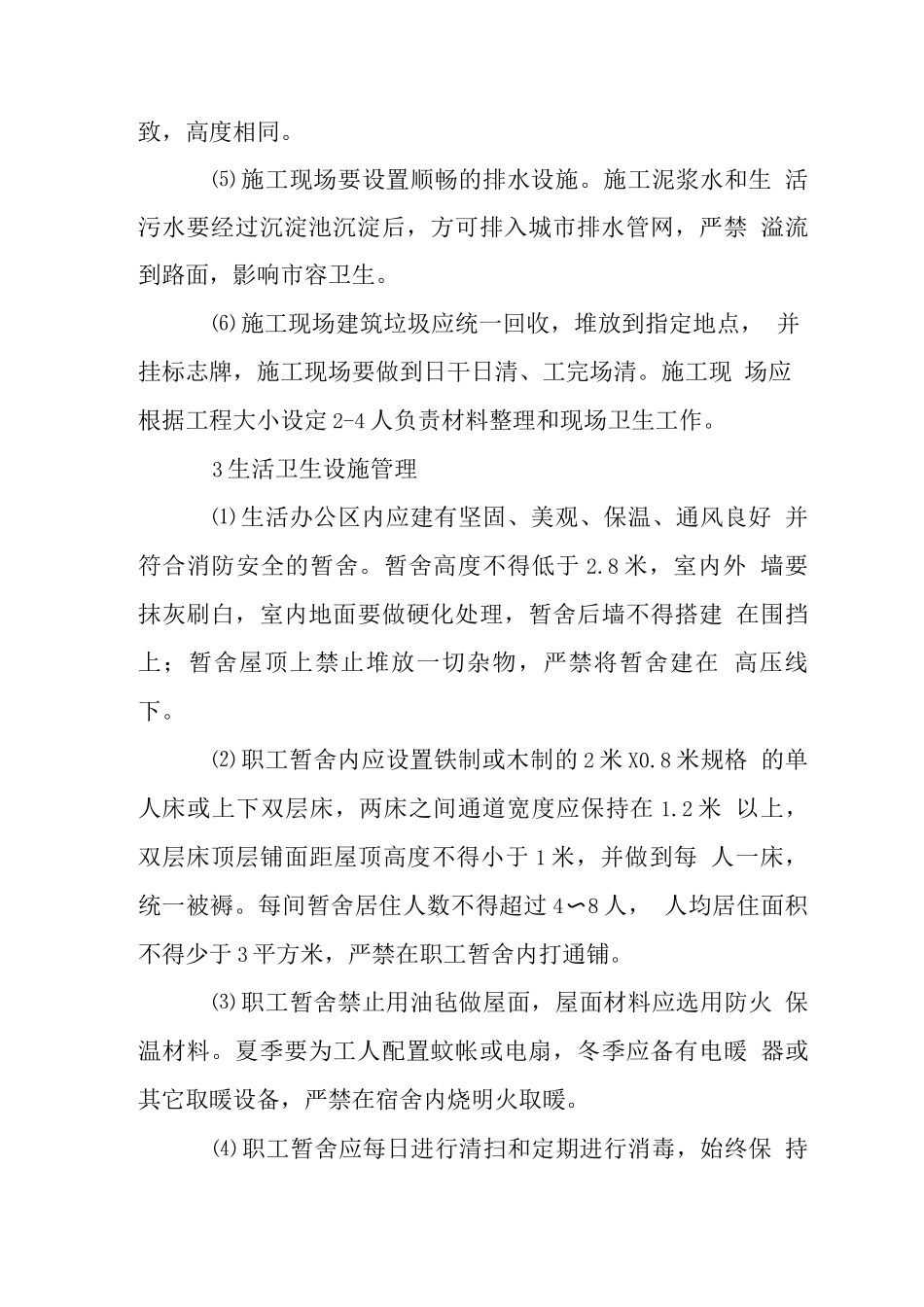 桥梁工程文明环保施工措施违约承诺_第3页