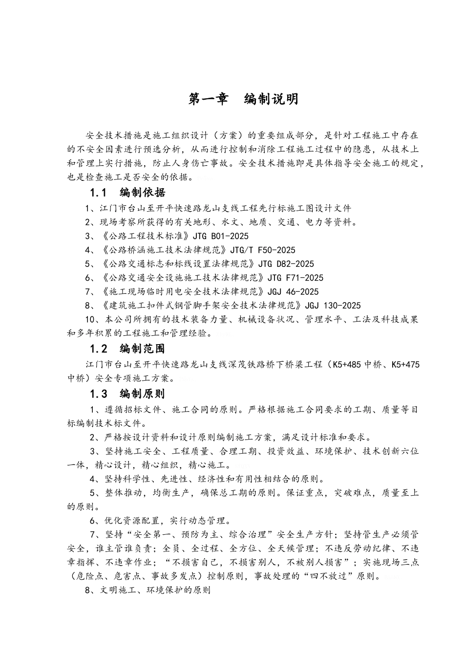 桥梁工程施工安全技术方案_第3页