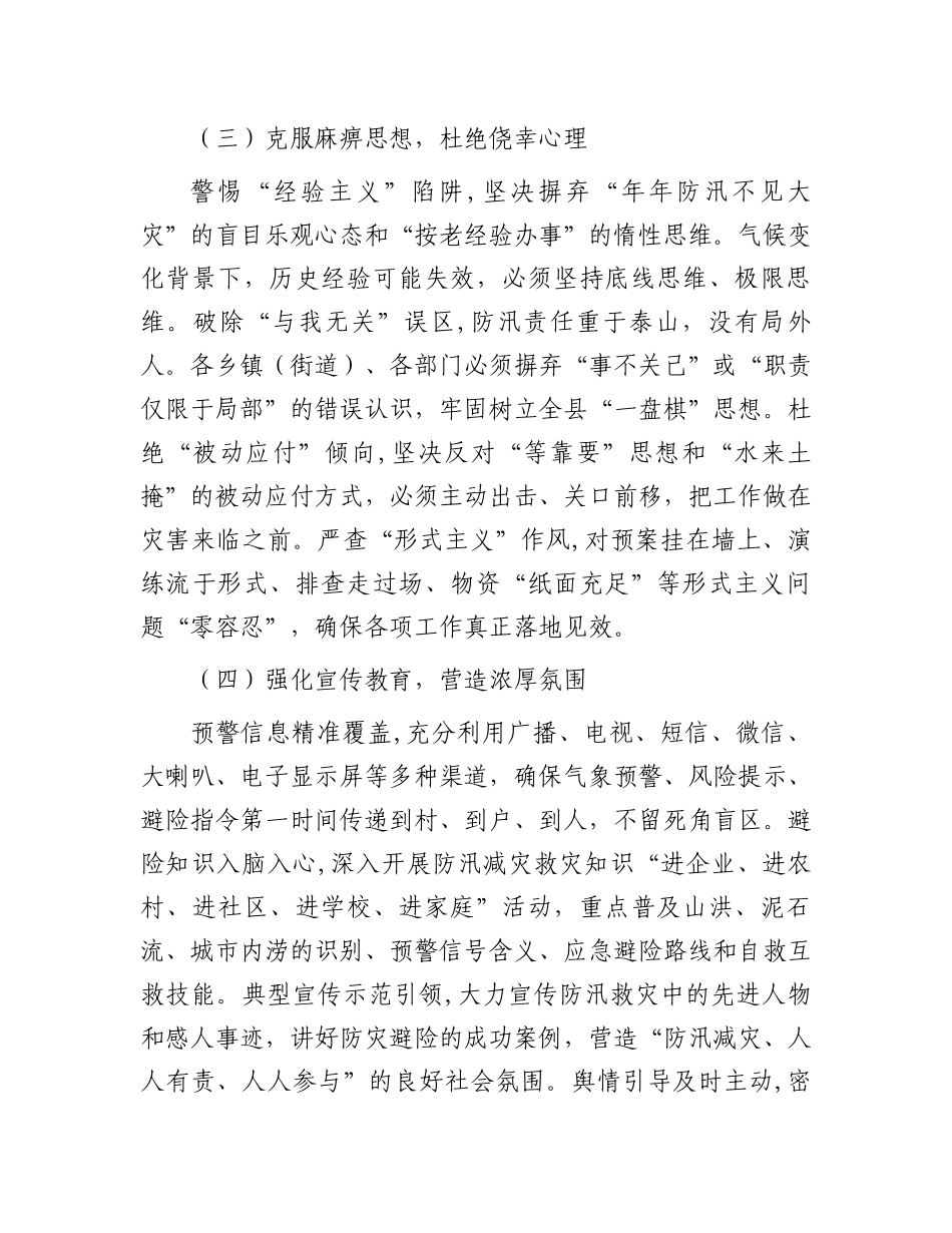 县委书记在汛期防灾减灾救灾工作部署会上的讲话_第3页