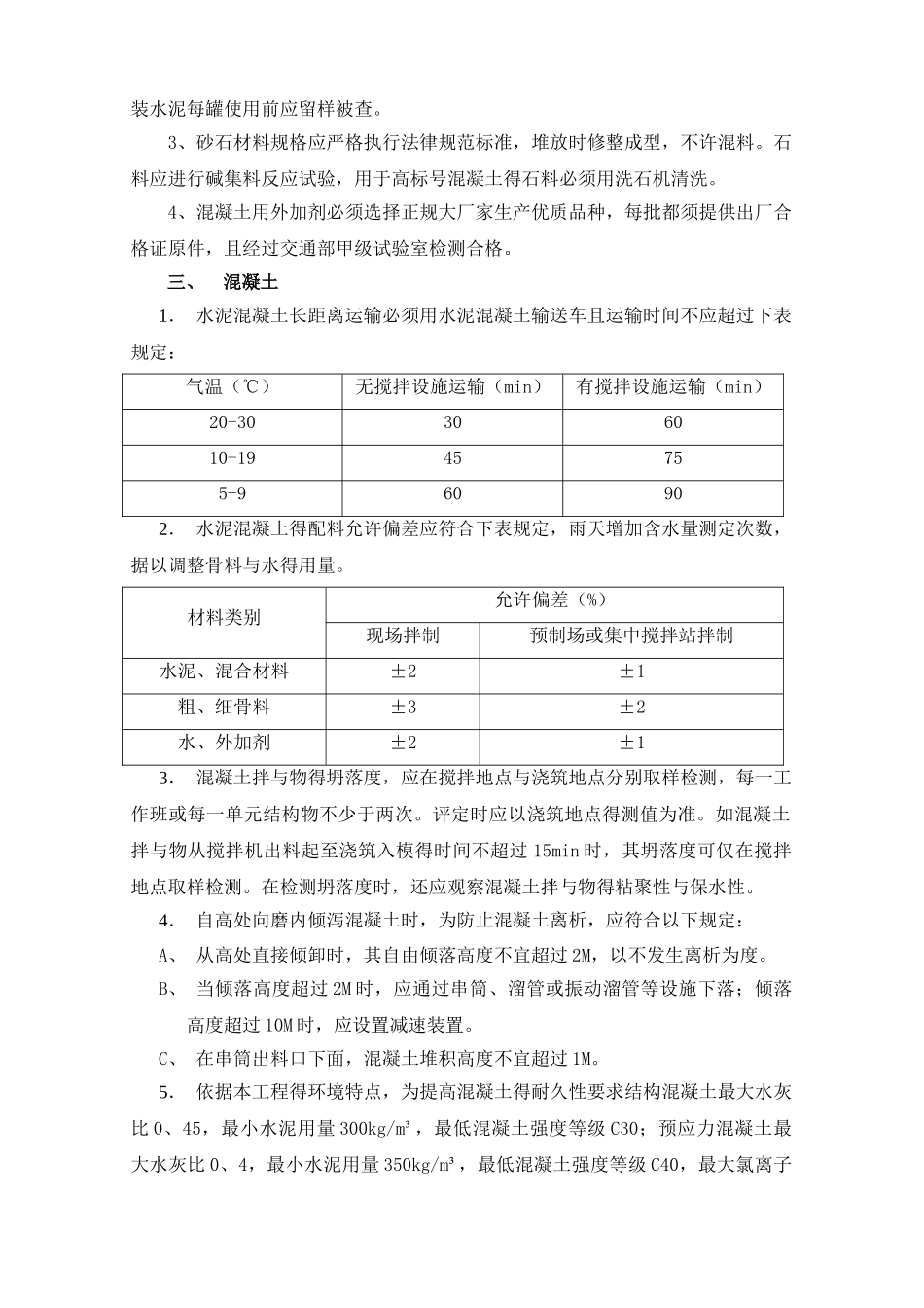 桥梁工程施工技术要点_第2页
