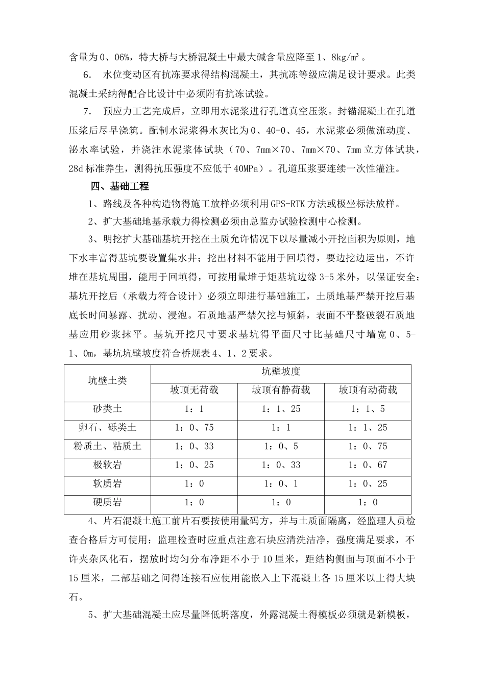 桥梁工程施工技术要点_第3页