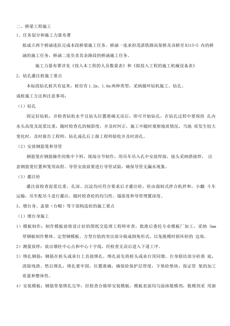 桥梁工程施工方案2_第1页