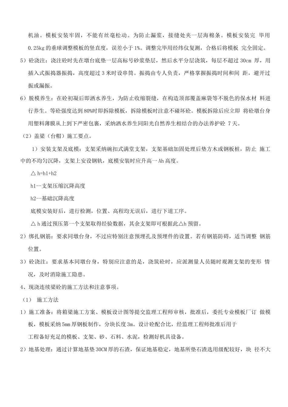 桥梁工程施工方案2_第2页