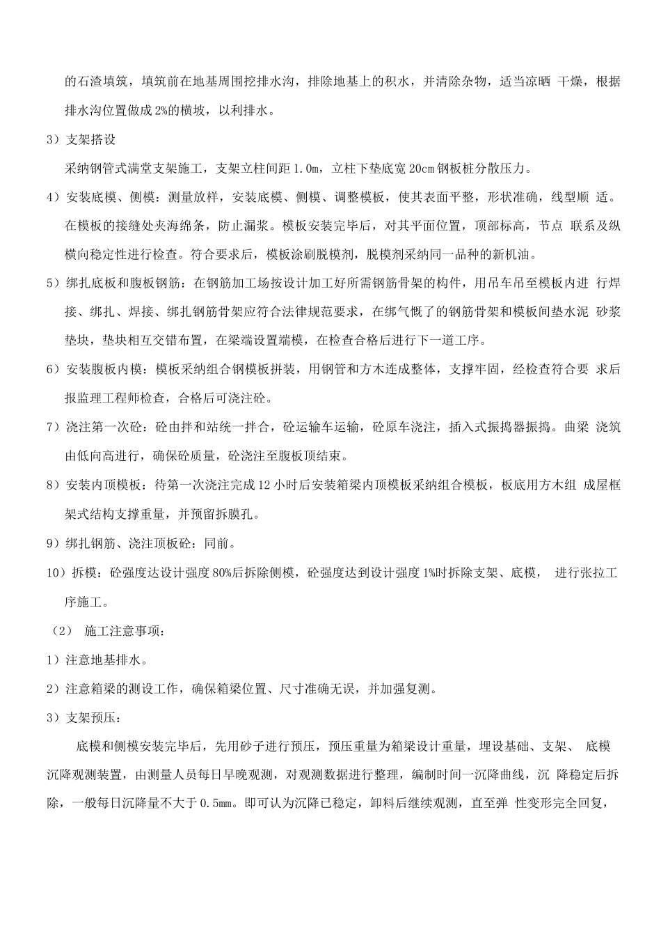 桥梁工程施工方案2_第3页