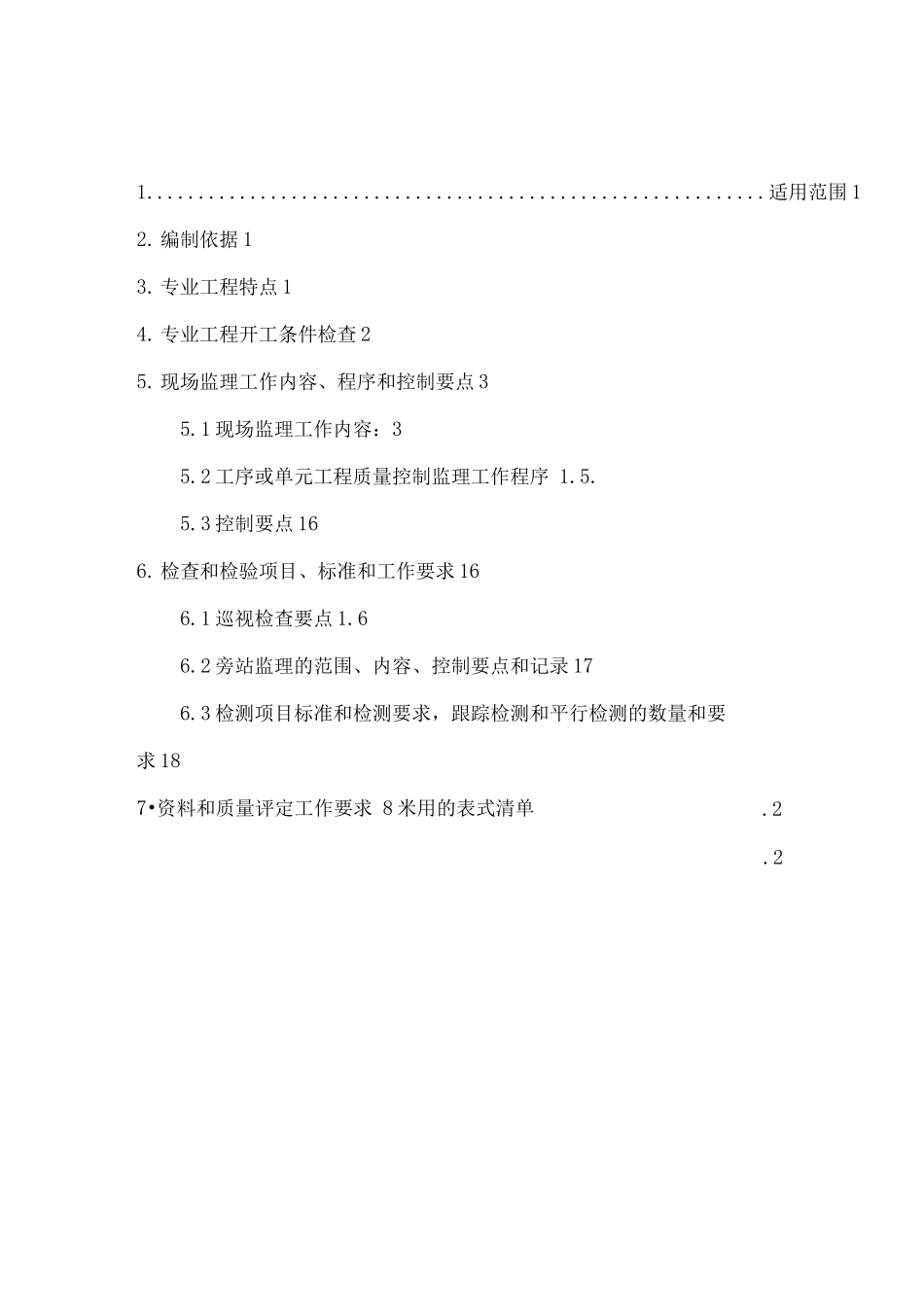 桥梁工程施工监理实施细则_第2页
