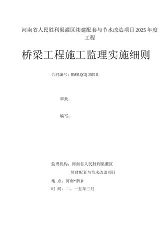 桥梁工程施工监理实施细则