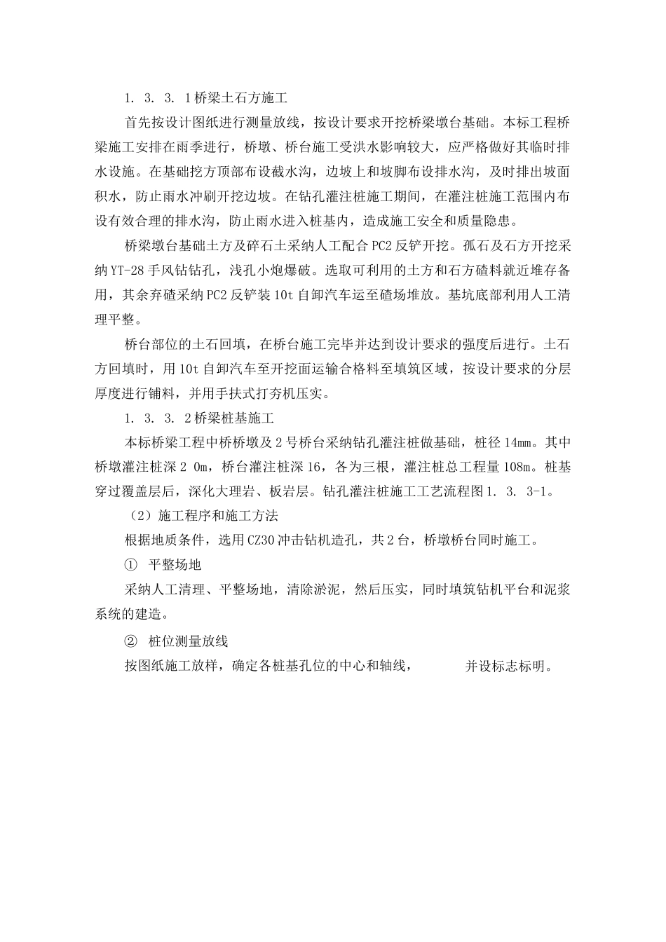 桥梁工程施工方案5_第2页