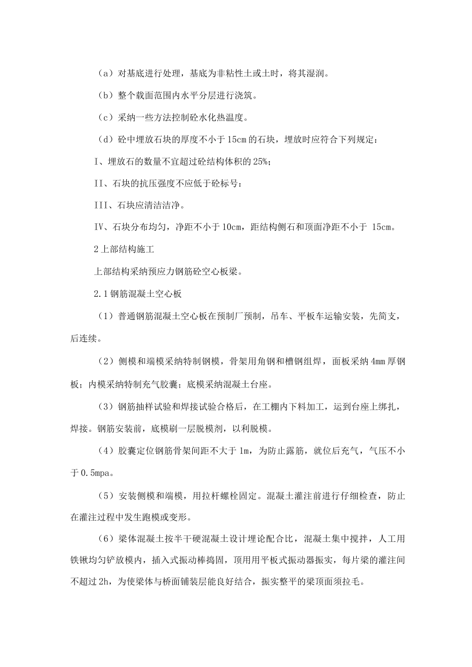 桥梁工程施工方案3_第2页