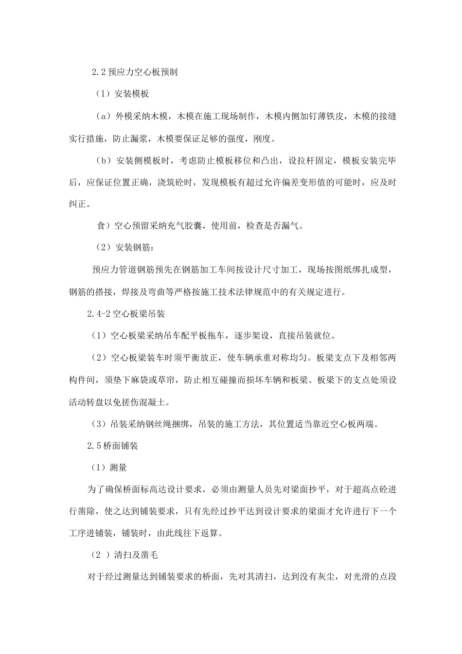 桥梁工程施工方案3_第3页