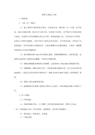 桥梁工程施工方案3