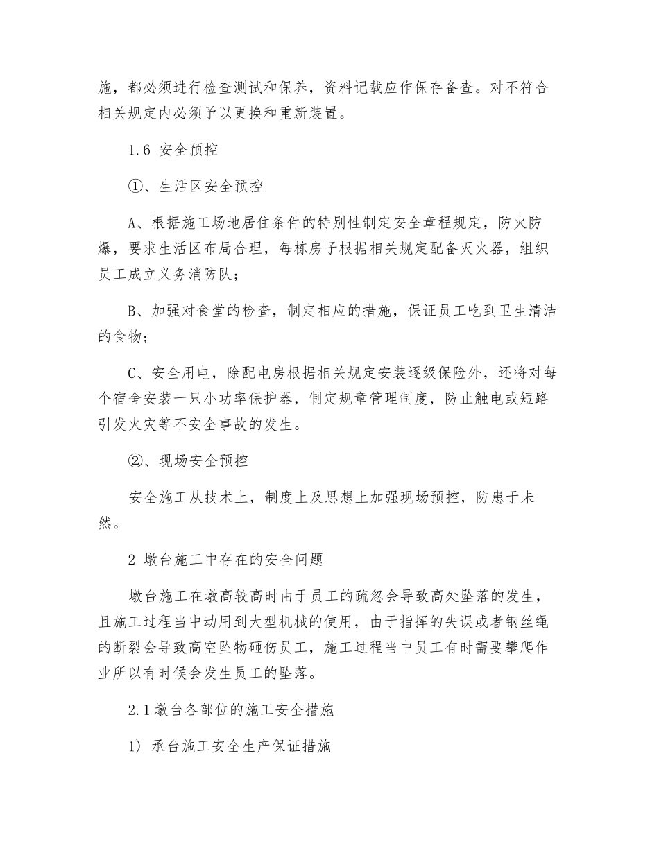 桥梁工程施工安全措施_第2页