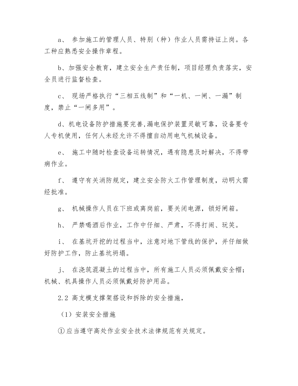 桥梁工程施工安全措施_第3页