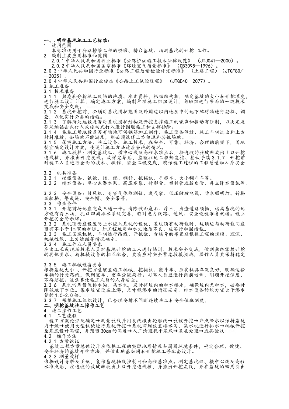 桥梁工程施工工艺标准 流程_第1页