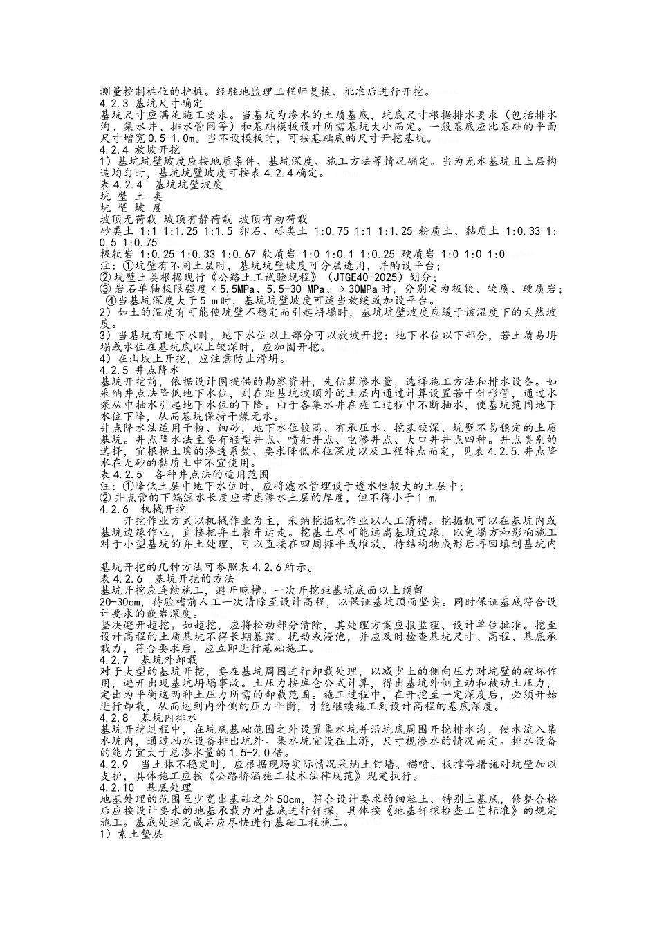 桥梁工程施工工艺标准 流程_第2页