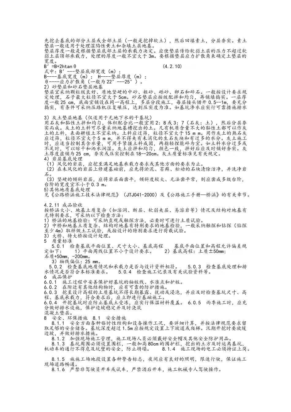 桥梁工程施工工艺标准 流程_第3页