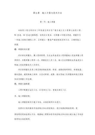 桥梁工程施工方案与技术措施