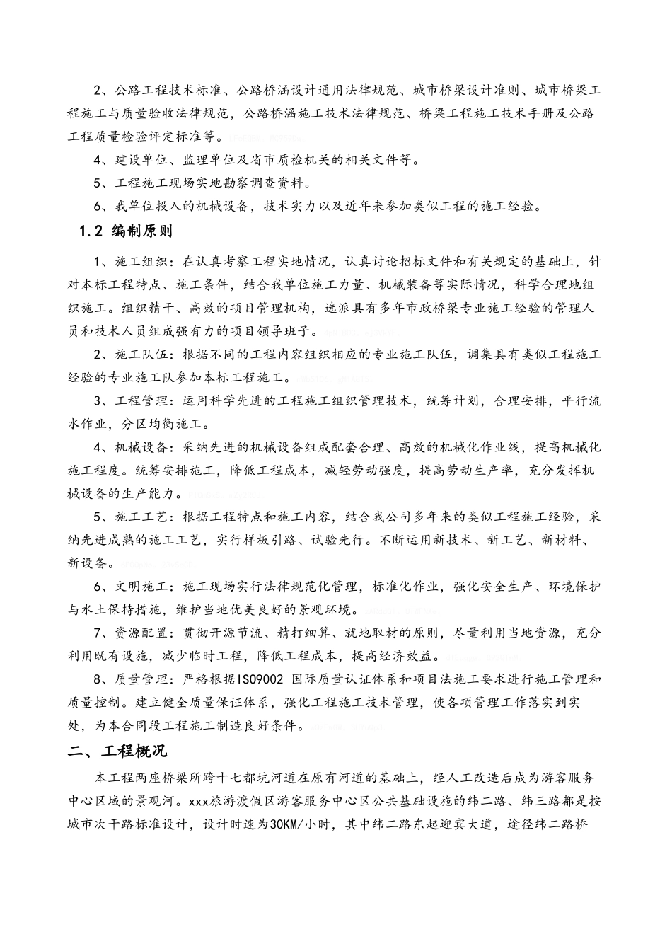 桥梁工程施工组织设计_第2页