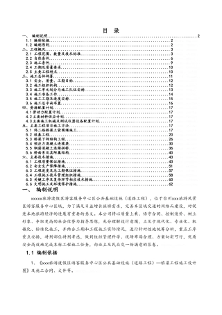 桥梁工程施工组织设计