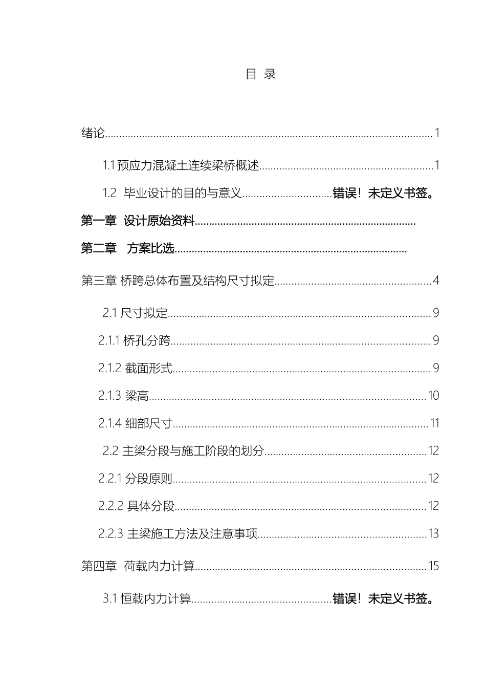 桥梁工程毕业设计变截面连续梁桥以及迈达斯用法和简支梁桥计算书_第2页