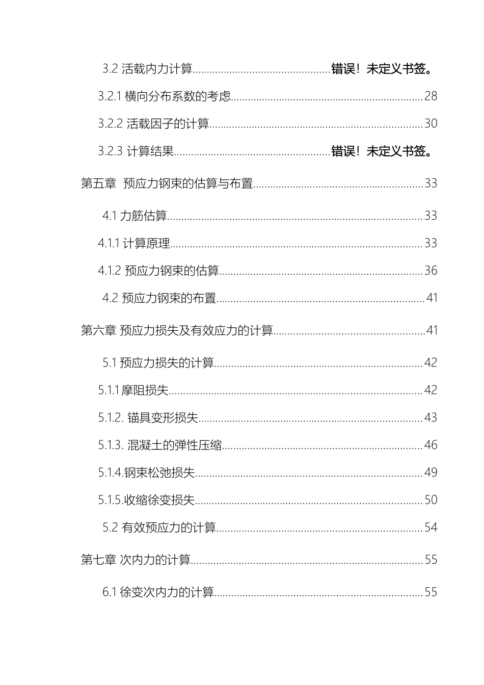 桥梁工程毕业设计变截面连续梁桥以及迈达斯用法和简支梁桥计算书_第3页