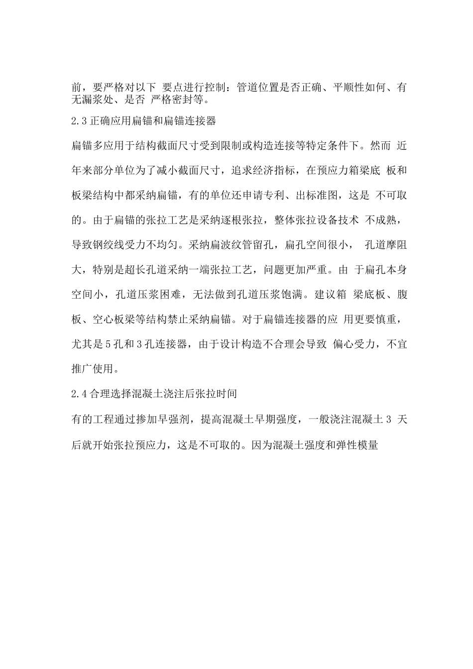 桥梁工程施工质量控制技术_第3页