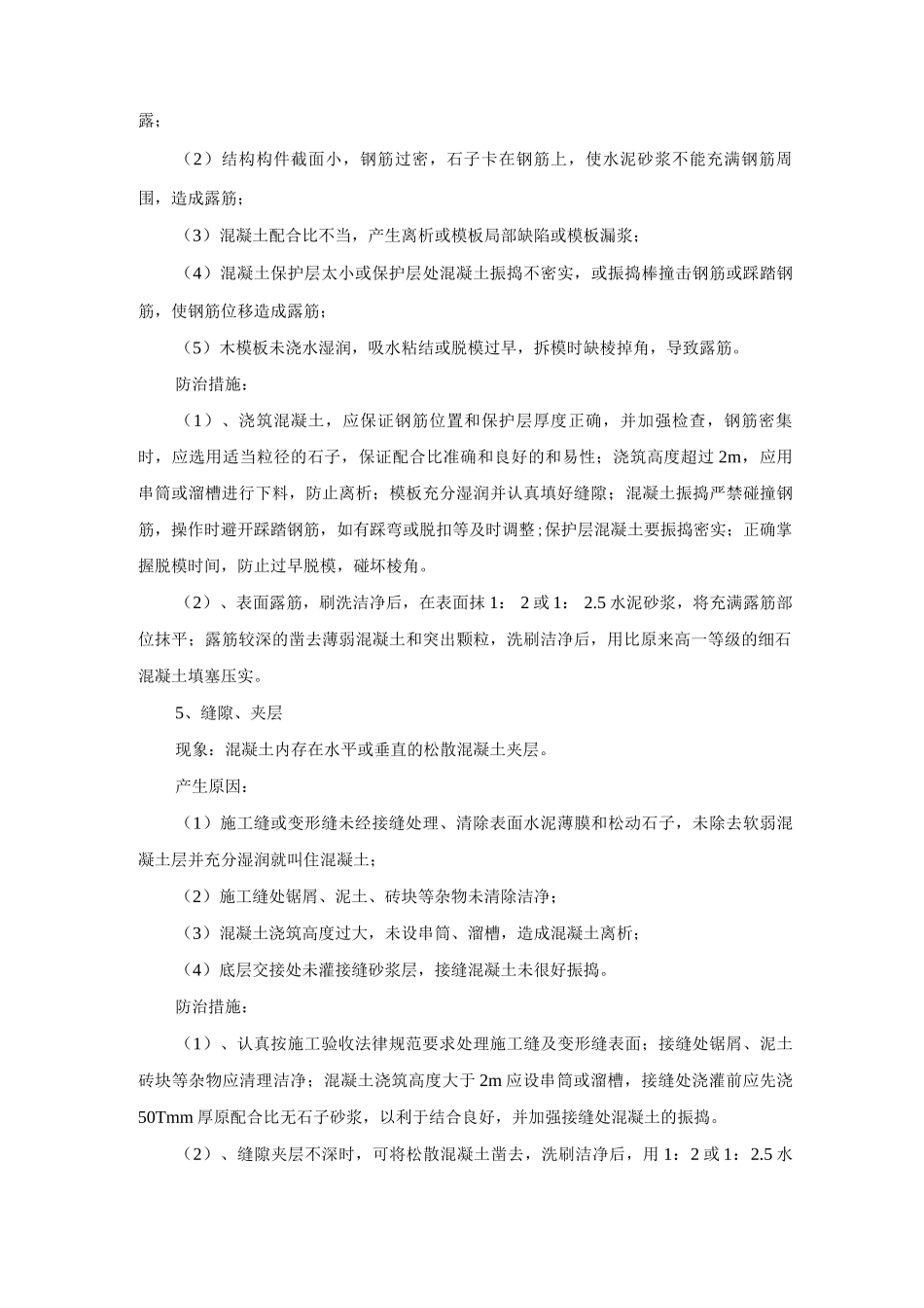 桥梁工程混凝土的质量通病及防治措施_第3页