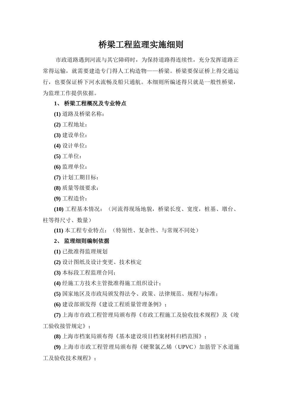 桥梁工程监理实施细则_第2页